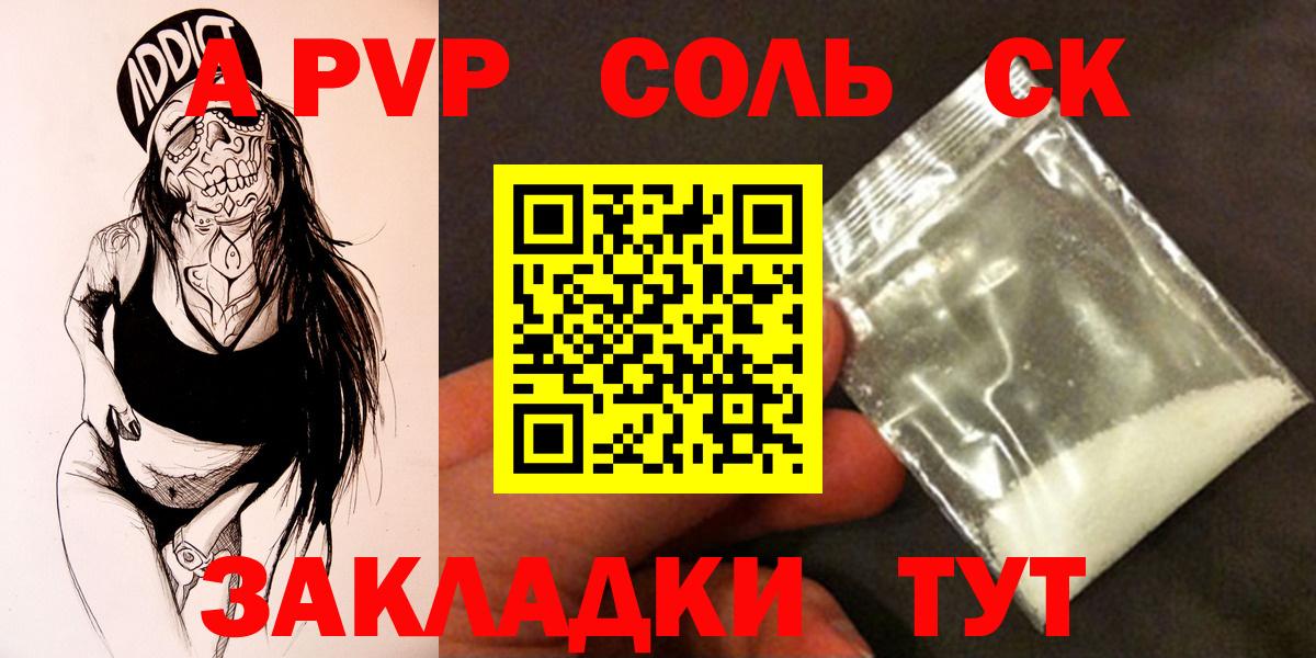 Alfa_PVP СК  A-PVP Crystall  Кирово-Чепецк  Вход с VPN 