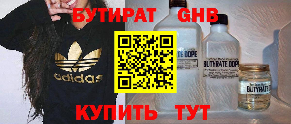 БУТИРАТ  Бутират Butirat  Вход с VPN  Кирово-Чепецк 