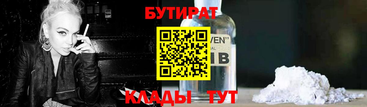 БУТИРАТ бутик Кирово-Чепецк