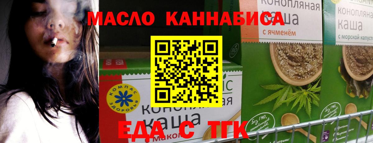 Еда ТГК конопля  Кирово-Чепецк 