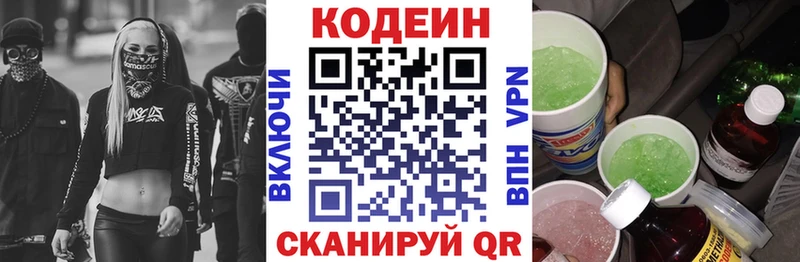 MEGA онион  Кирово-Чепецк  Кодеин Purple Drank  как найти закладки 