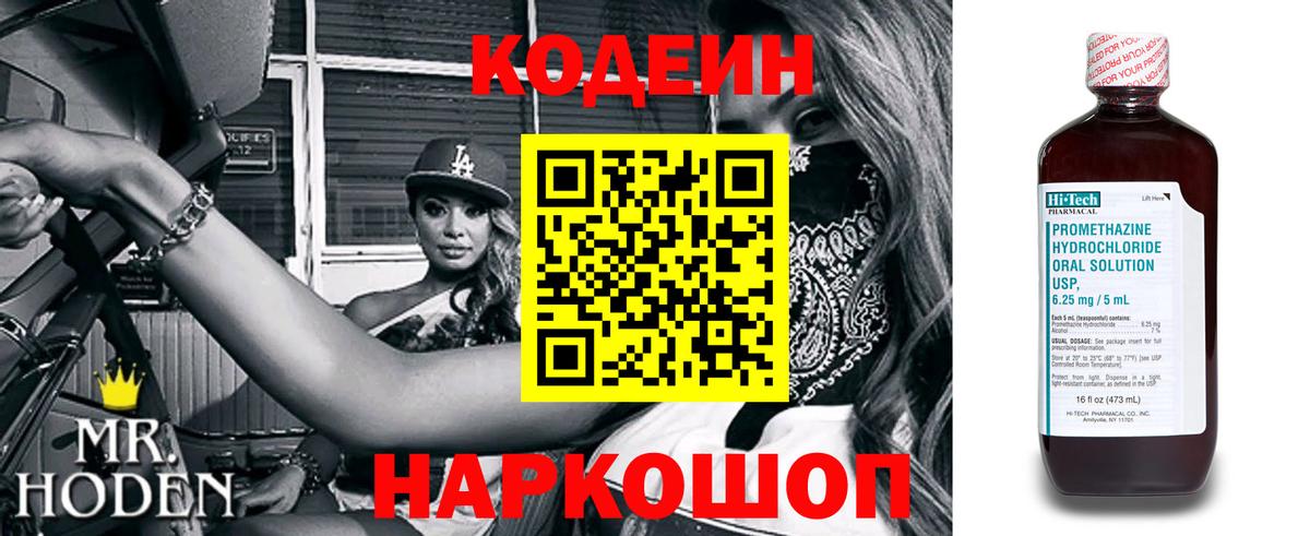 Кодеин напиток Lean (лин)  Кирово-Чепецк  Кодеин напиток Lean (лин) 