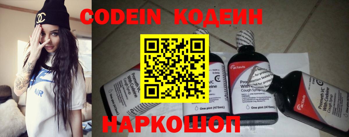 Codein Purple Drank Кирово-Чепецк