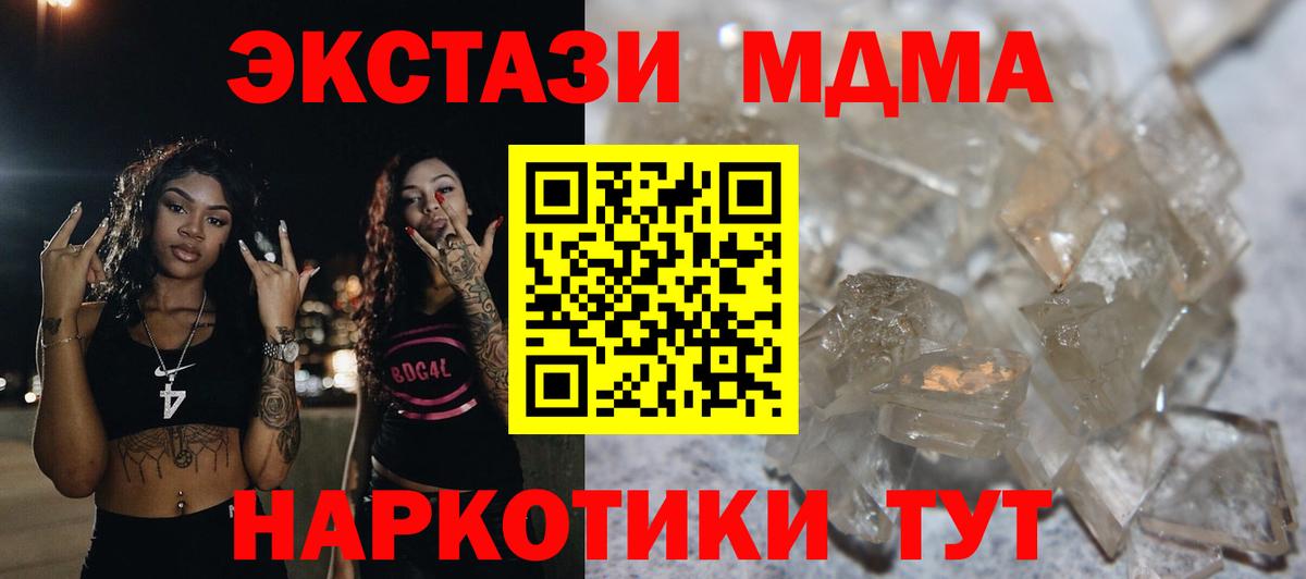 МДМА VHQ  МДМА  Вход с VPN  Кирово-Чепецк  MDMA Molly 