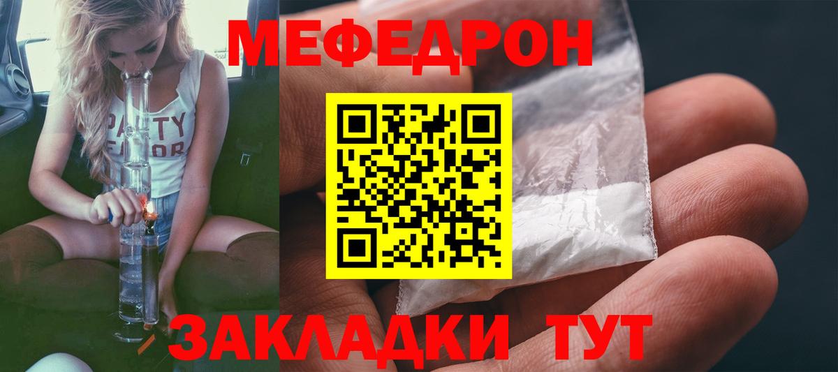 Меф мяу мяу кристаллы Кирово-Чепецк