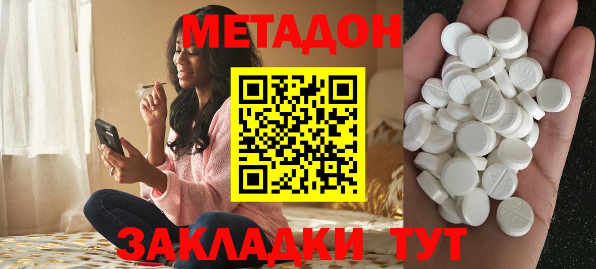 Кирово-Чепецк  Метадон кристалл  Вход с VPN  Метадон белоснежный 